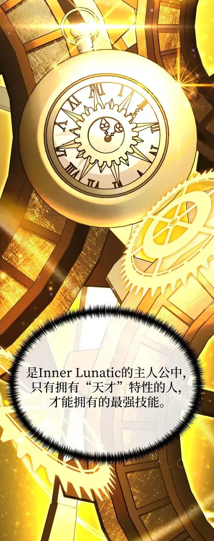 《身患绝症的天才黑暗骑士》第52话图4