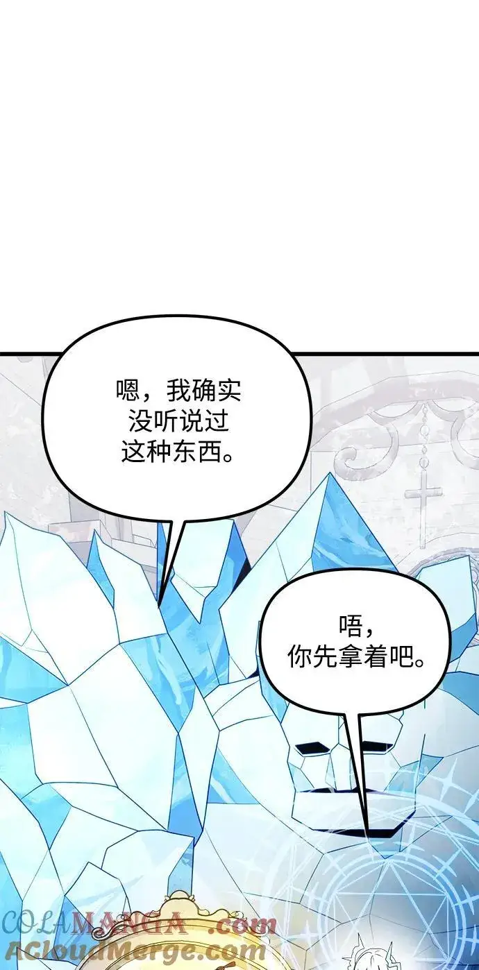 《身患绝症的天才黑暗骑士》第52话图45