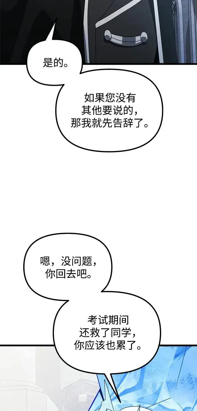 《身患绝症的天才黑暗骑士》第52话图74