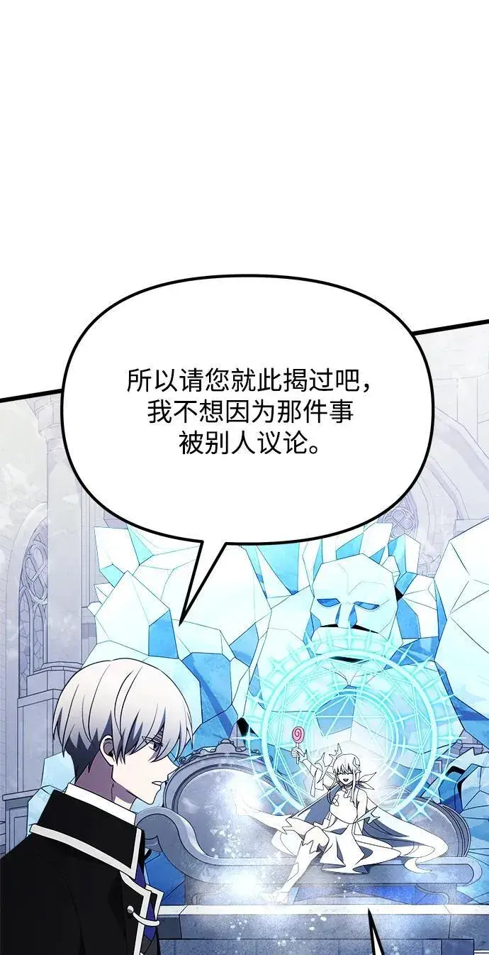 《身患绝症的天才黑暗骑士》第52话图79