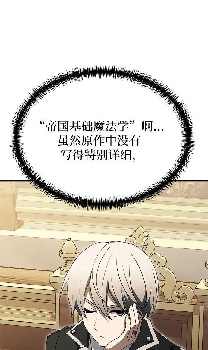 《身患绝症的天才黑暗骑士》第52话图95