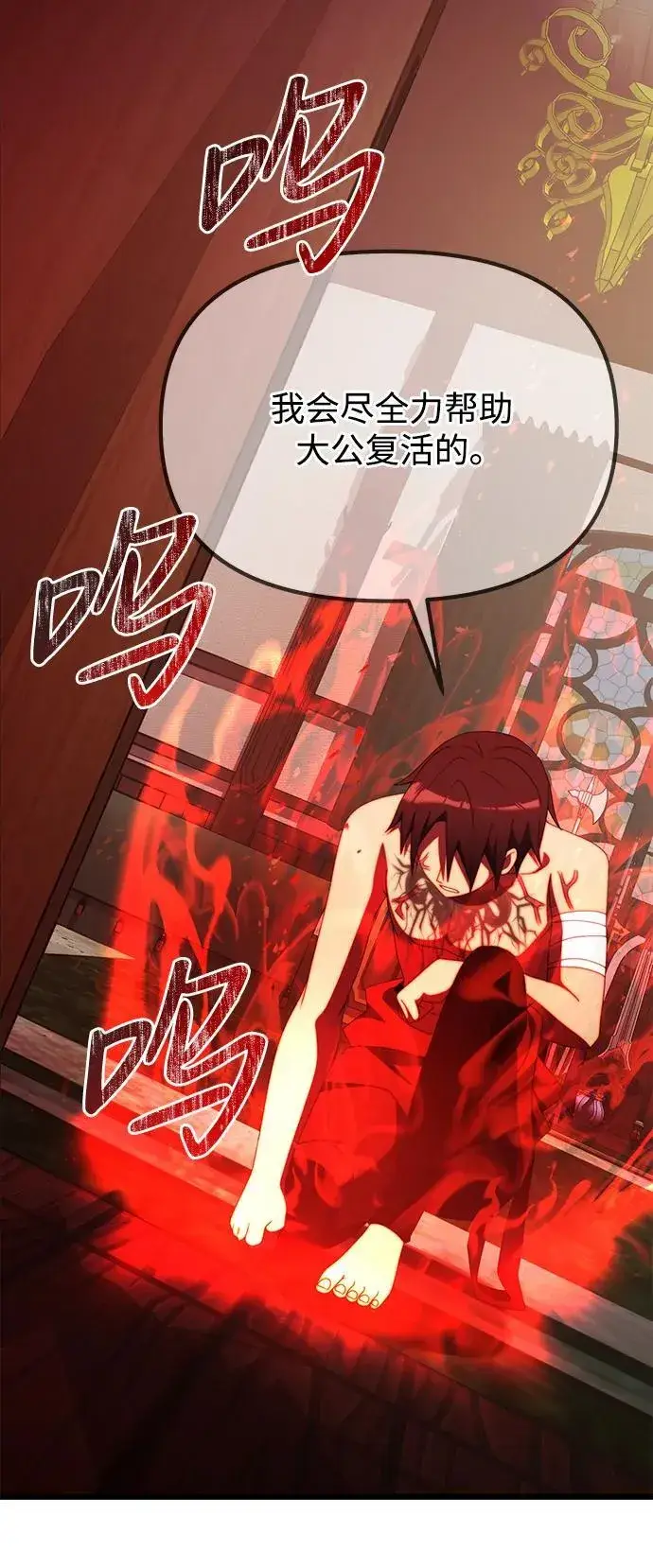 《身患绝症的天才黑暗骑士》第53话图22