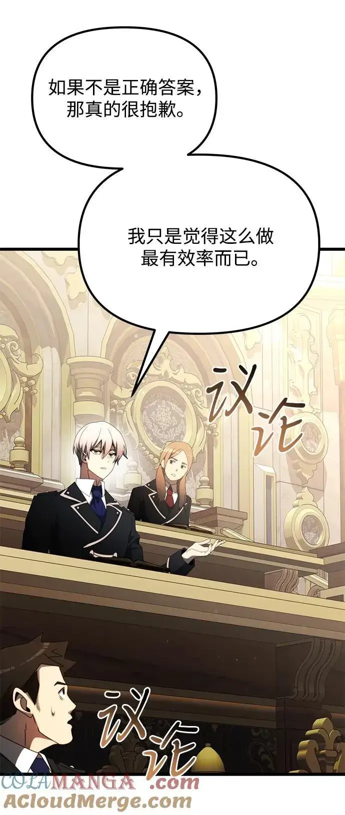 《身患绝症的天才黑暗骑士》第53话图33