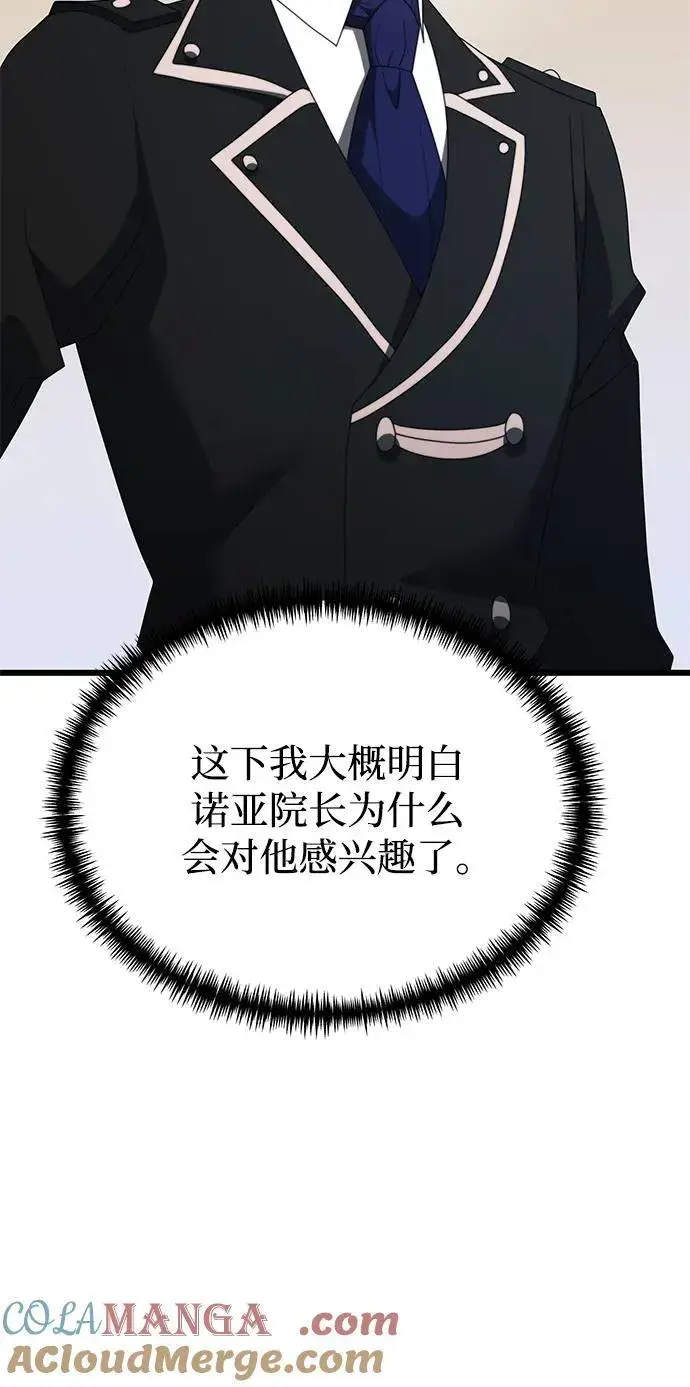 《身患绝症的天才黑暗骑士》第53话图37