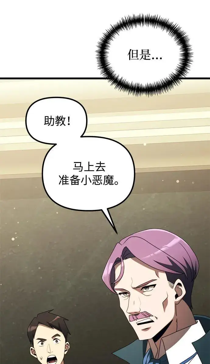《身患绝症的天才黑暗骑士》第53话图38