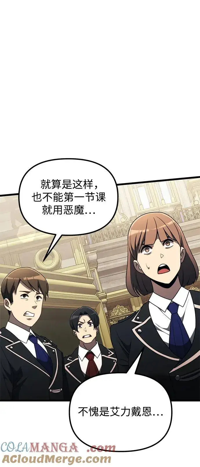 《身患绝症的天才黑暗骑士》第53话图53