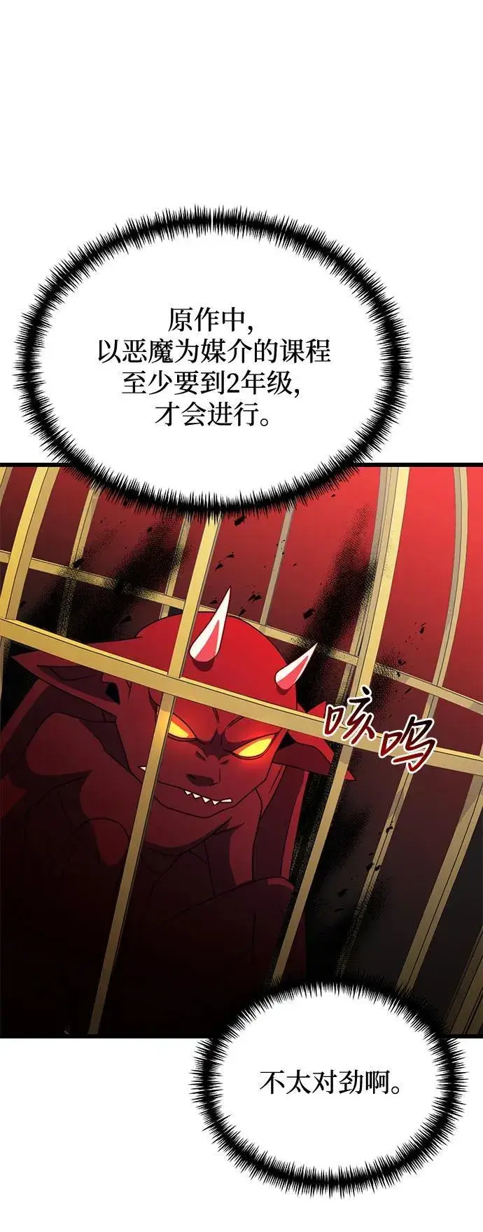 《身患绝症的天才黑暗骑士》第53话图62