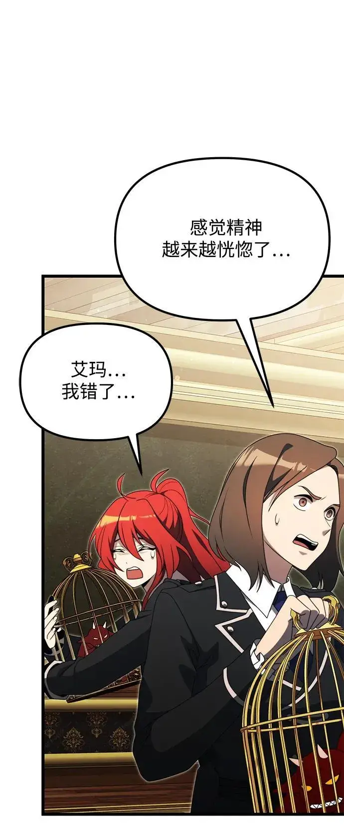 《身患绝症的天才黑暗骑士》第53话图75