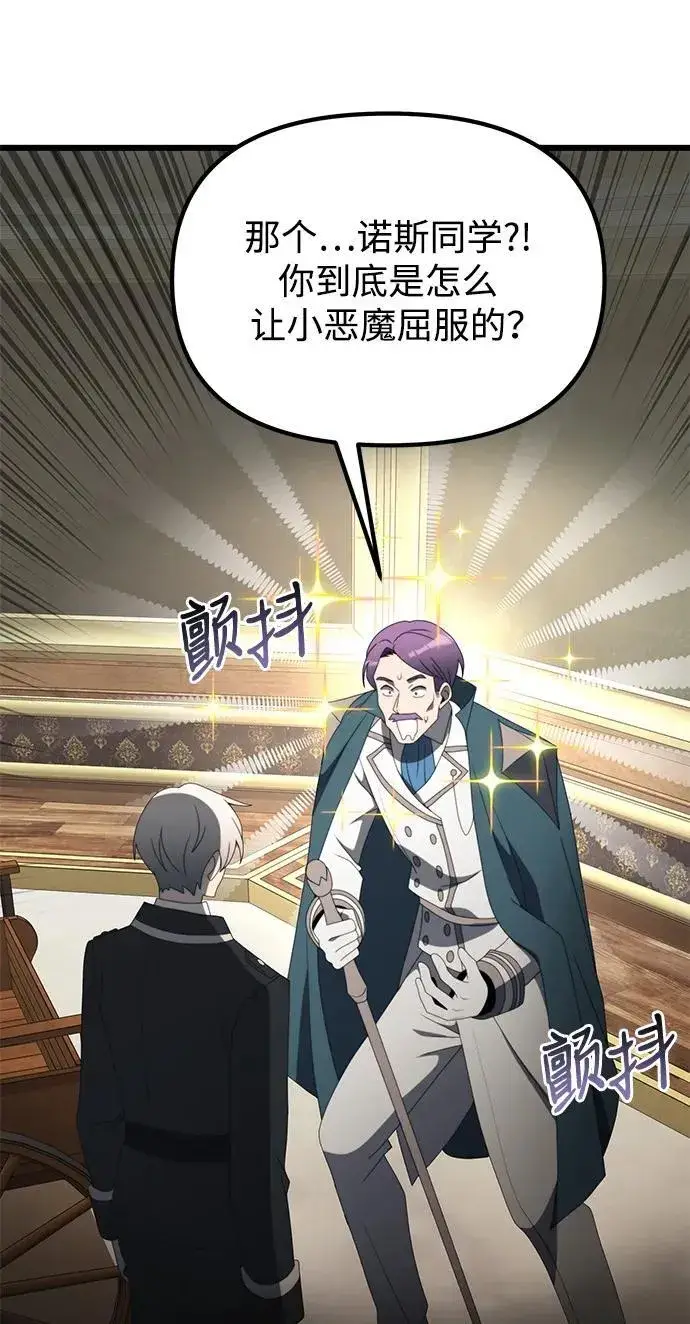 《身患绝症的天才黑暗骑士》第53话图83