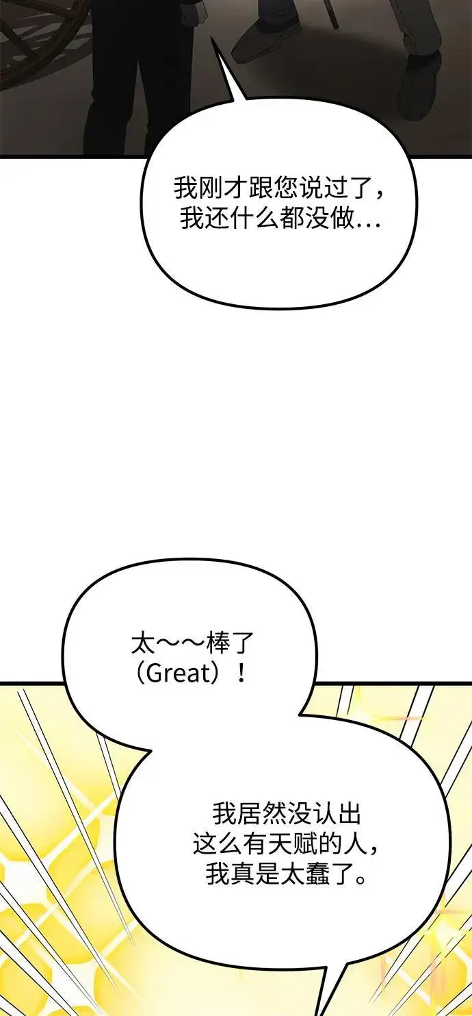 《身患绝症的天才黑暗骑士》第53话图84