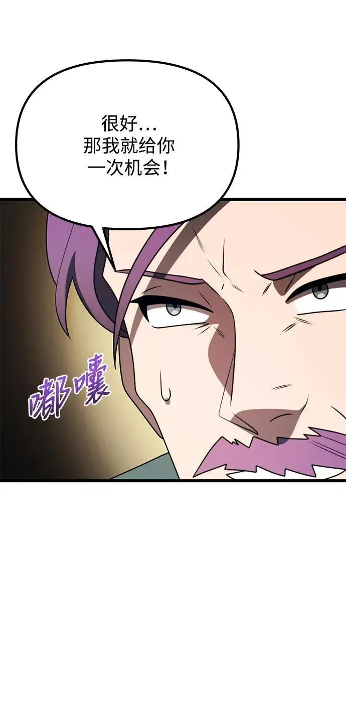 《身患绝症的天才黑暗骑士》第53话图86
