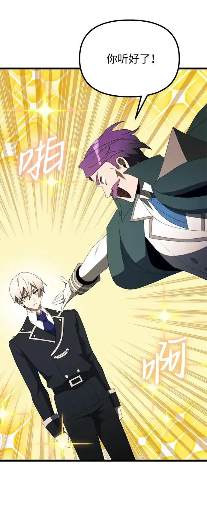 《身患绝症的天才黑暗骑士》第53话图87