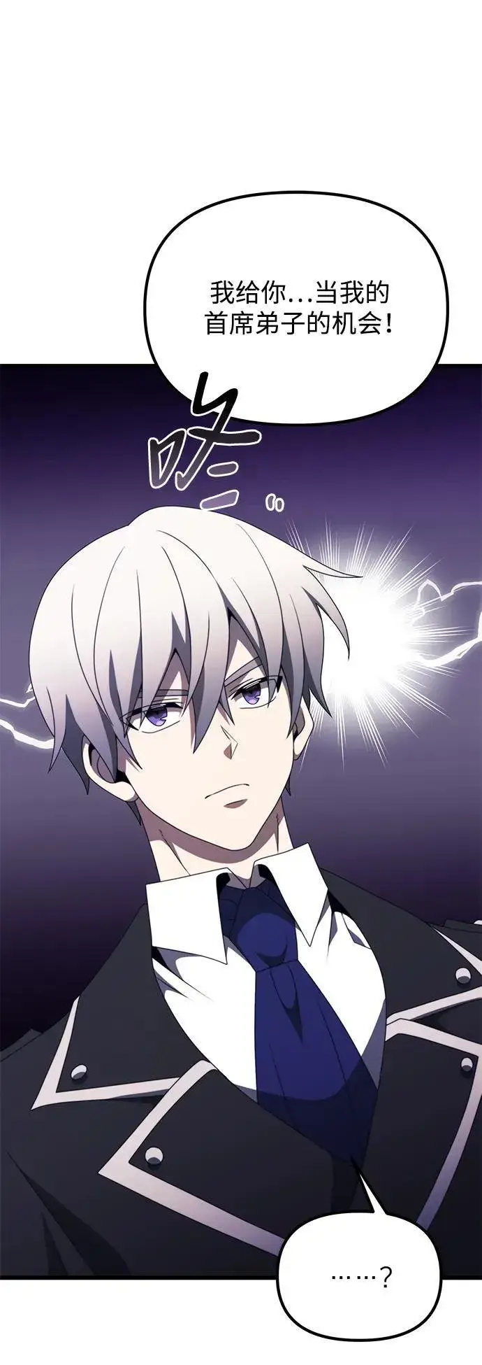 《身患绝症的天才黑暗骑士》第53话图88