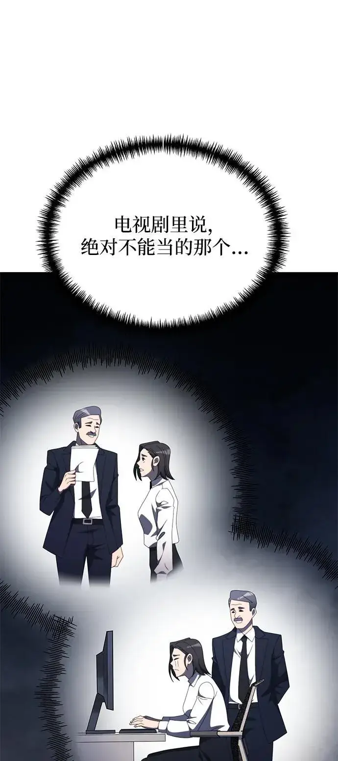 《身患绝症的天才黑暗骑士》第53话图90