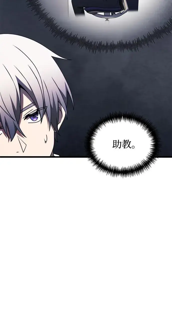 《身患绝症的天才黑暗骑士》第53话图91