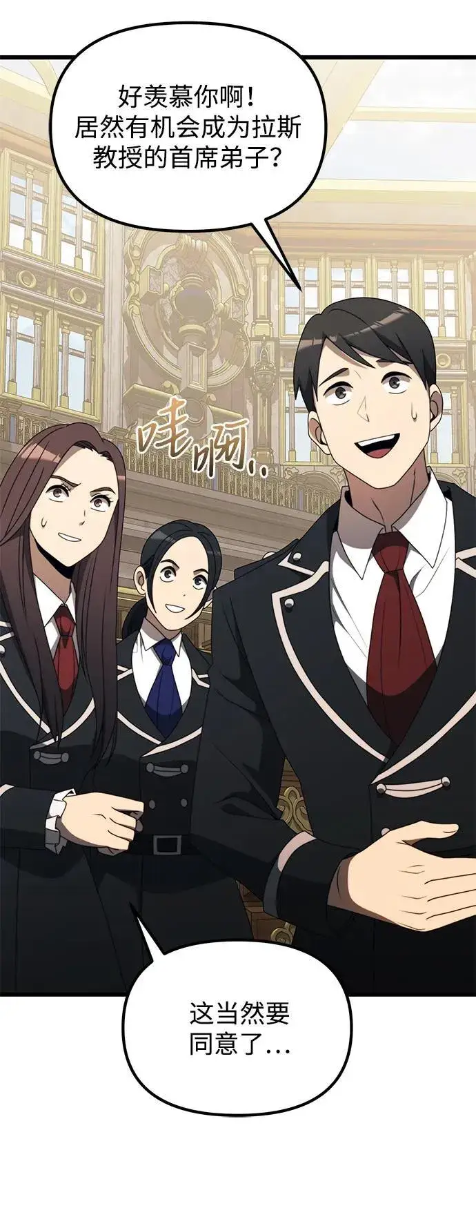 《身患绝症的天才黑暗骑士》第53话图92