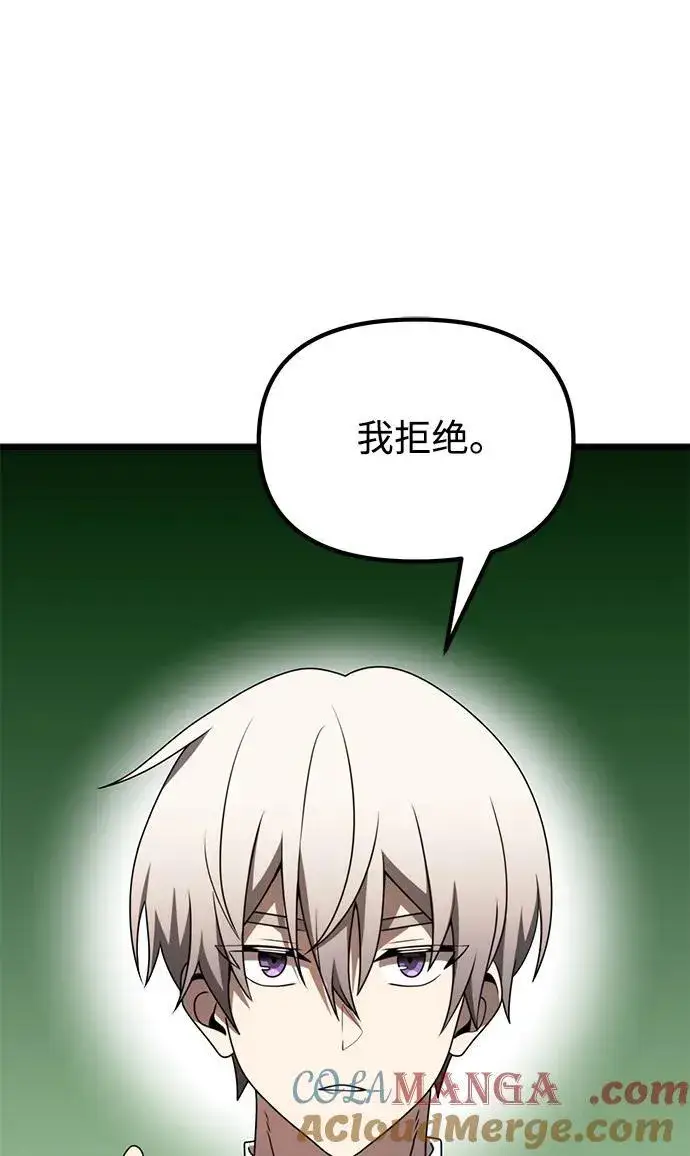 《身患绝症的天才黑暗骑士》第53话图93