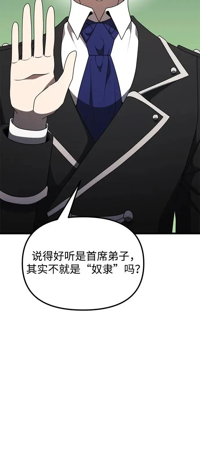 《身患绝症的天才黑暗骑士》第53话图94