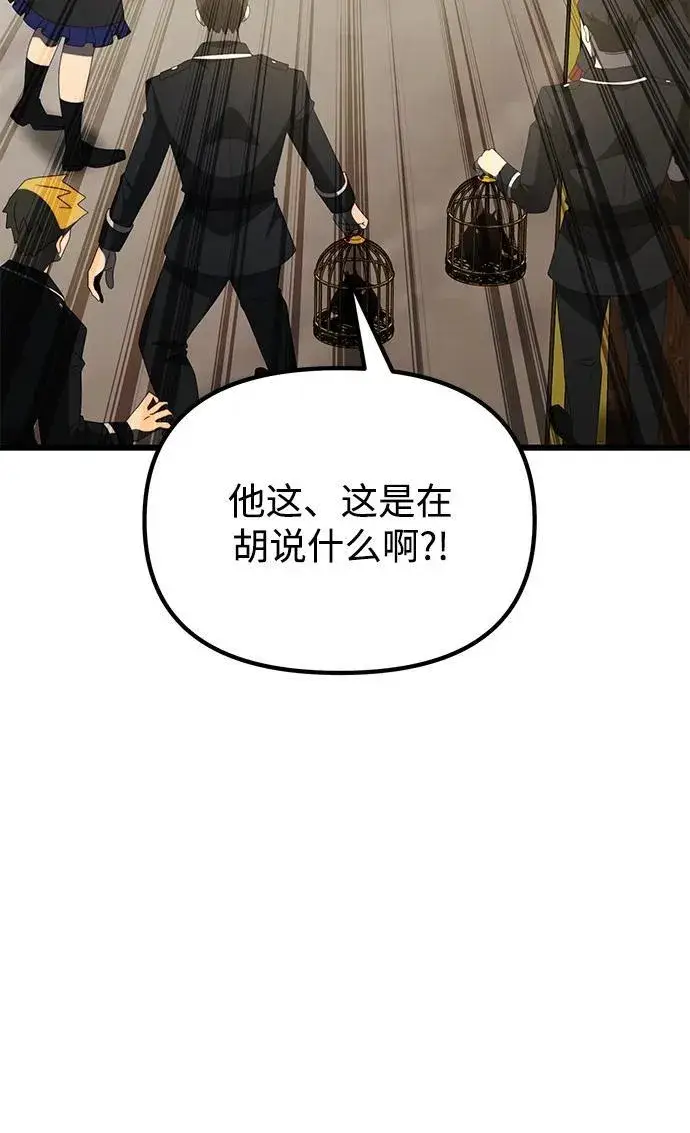 《身患绝症的天才黑暗骑士》第53话图99