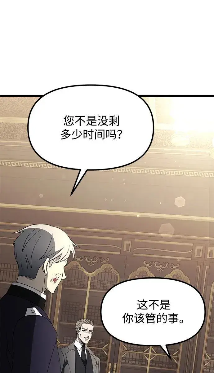 《身患绝症的天才黑暗骑士》第54话图115