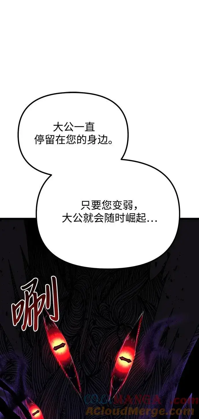 《身患绝症的天才黑暗骑士》第54话图117