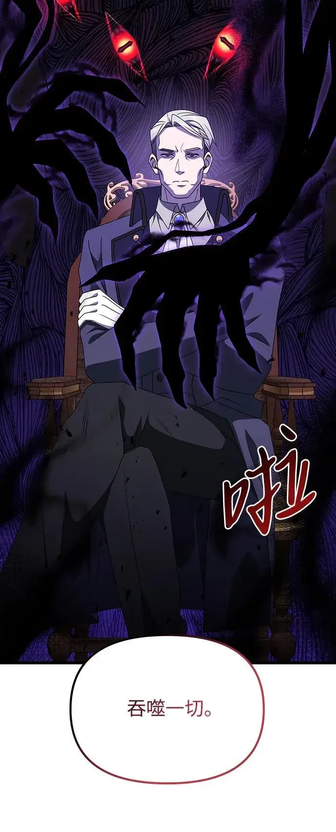 《身患绝症的天才黑暗骑士》第54话图118