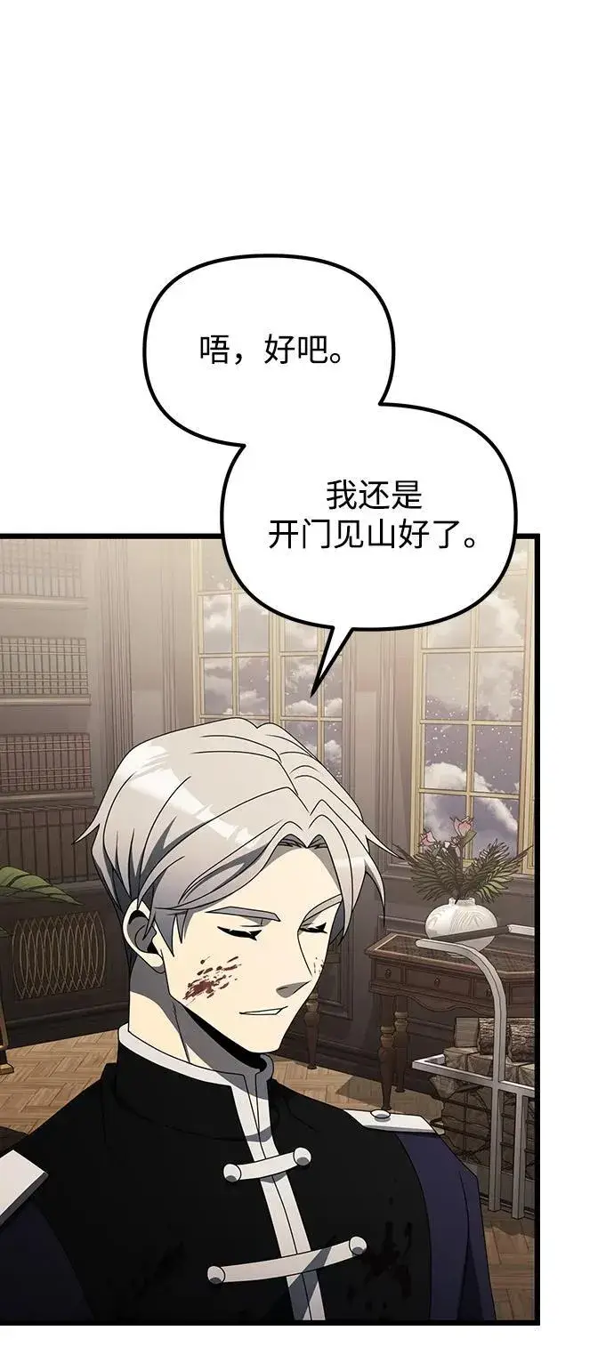 《身患绝症的天才黑暗骑士》第54话图120