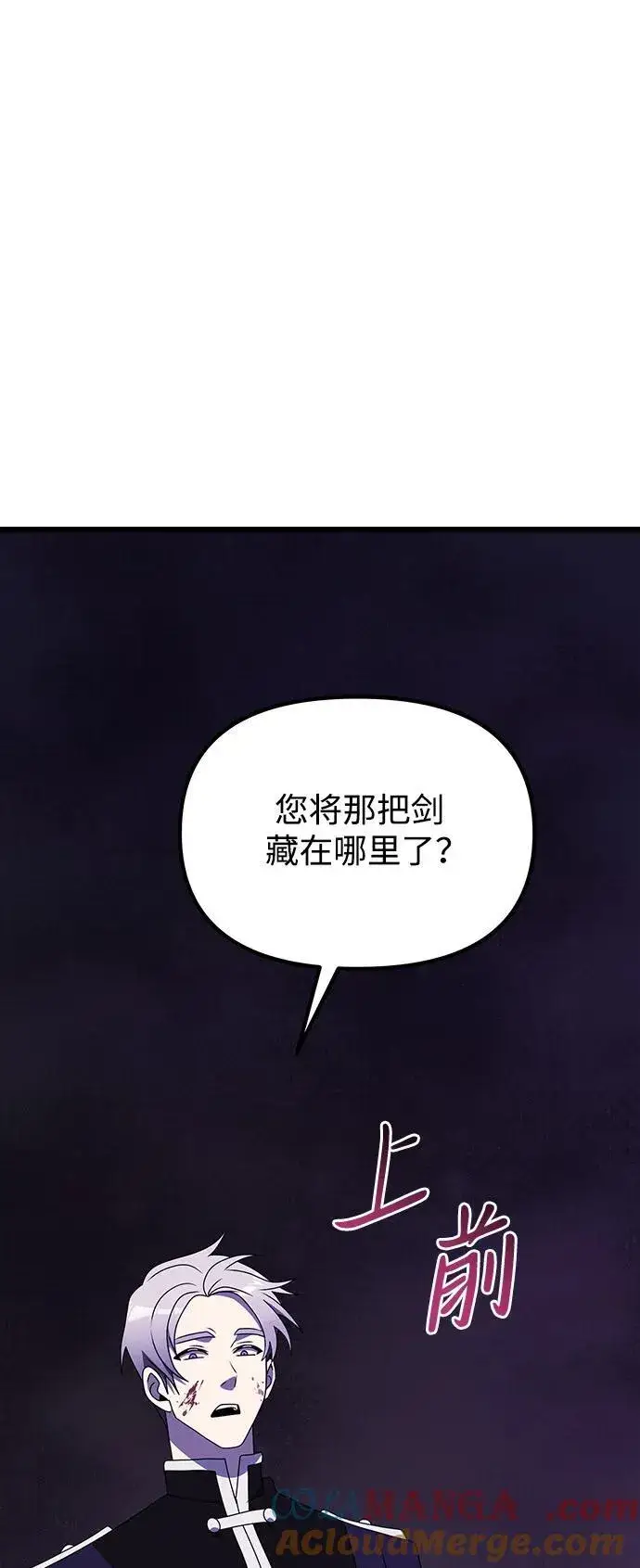 《身患绝症的天才黑暗骑士》第54话图121