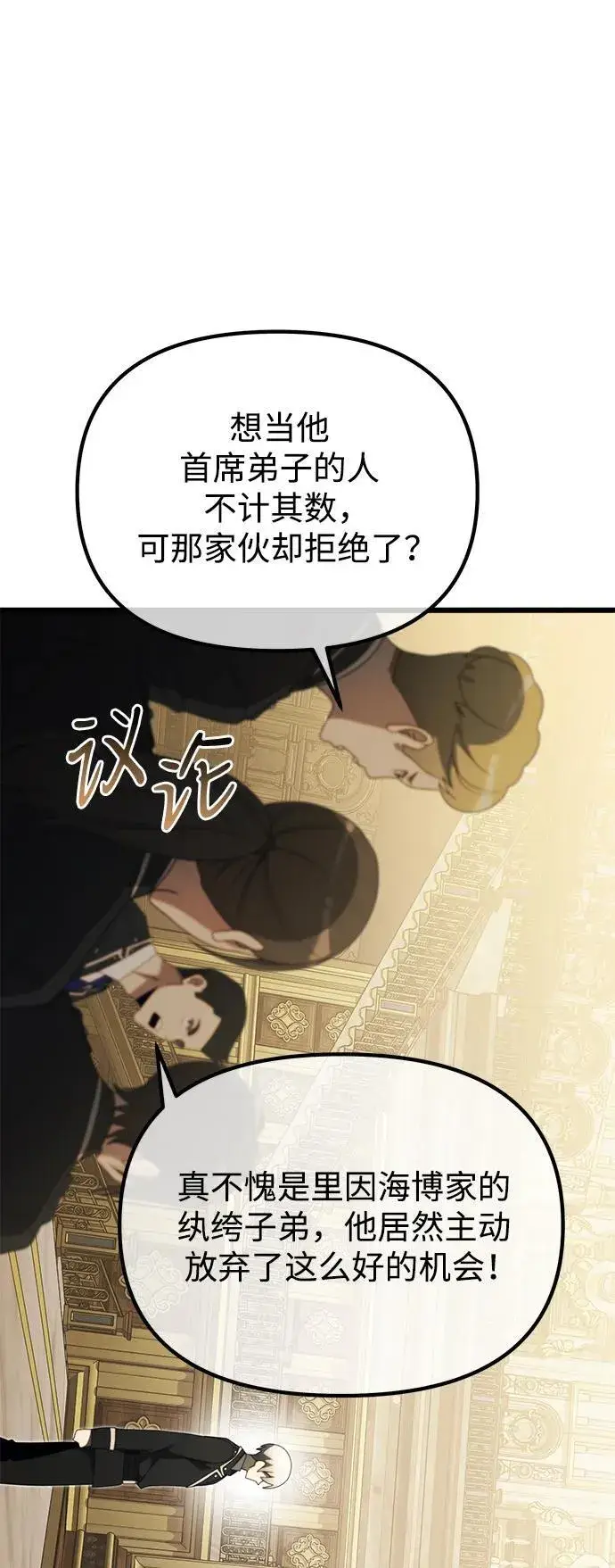 《身患绝症的天才黑暗骑士》第54话图16