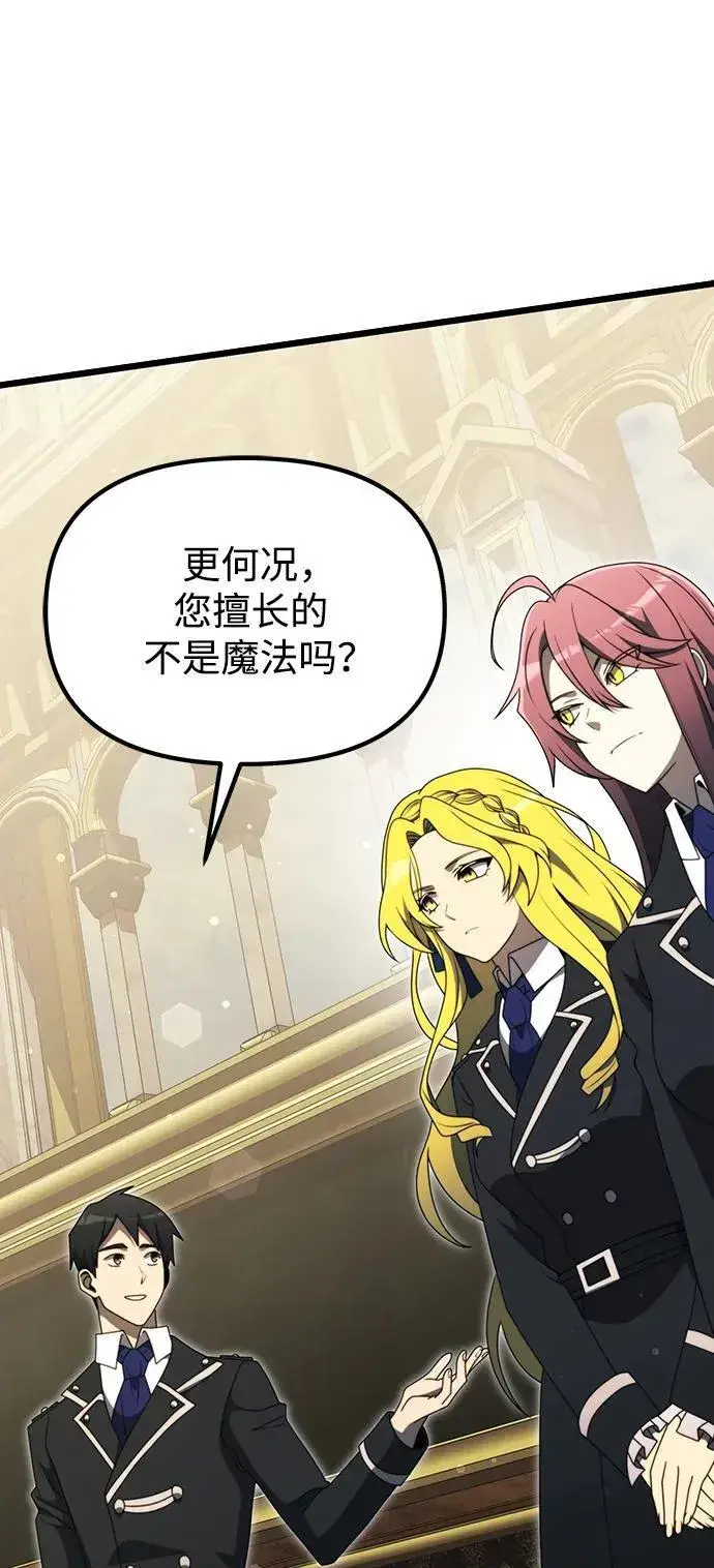 《身患绝症的天才黑暗骑士》第54话图24
