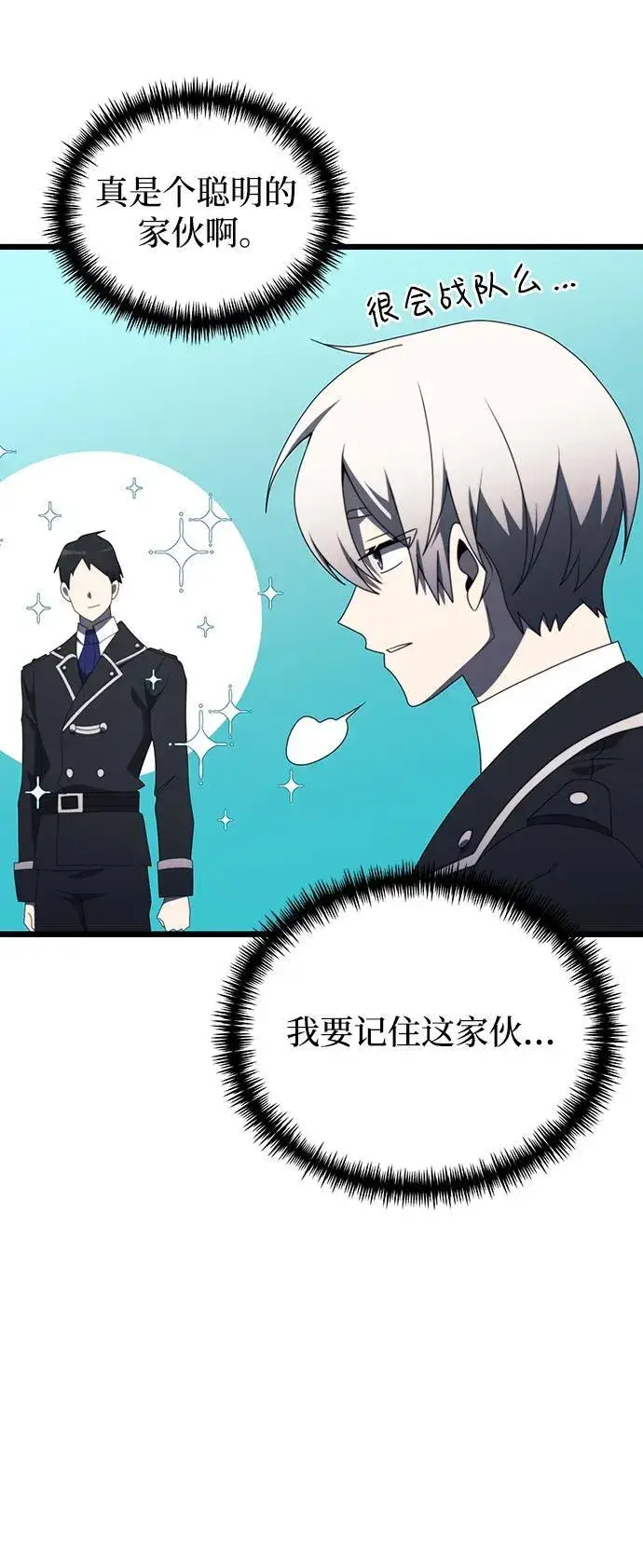 《身患绝症的天才黑暗骑士》第54话图27