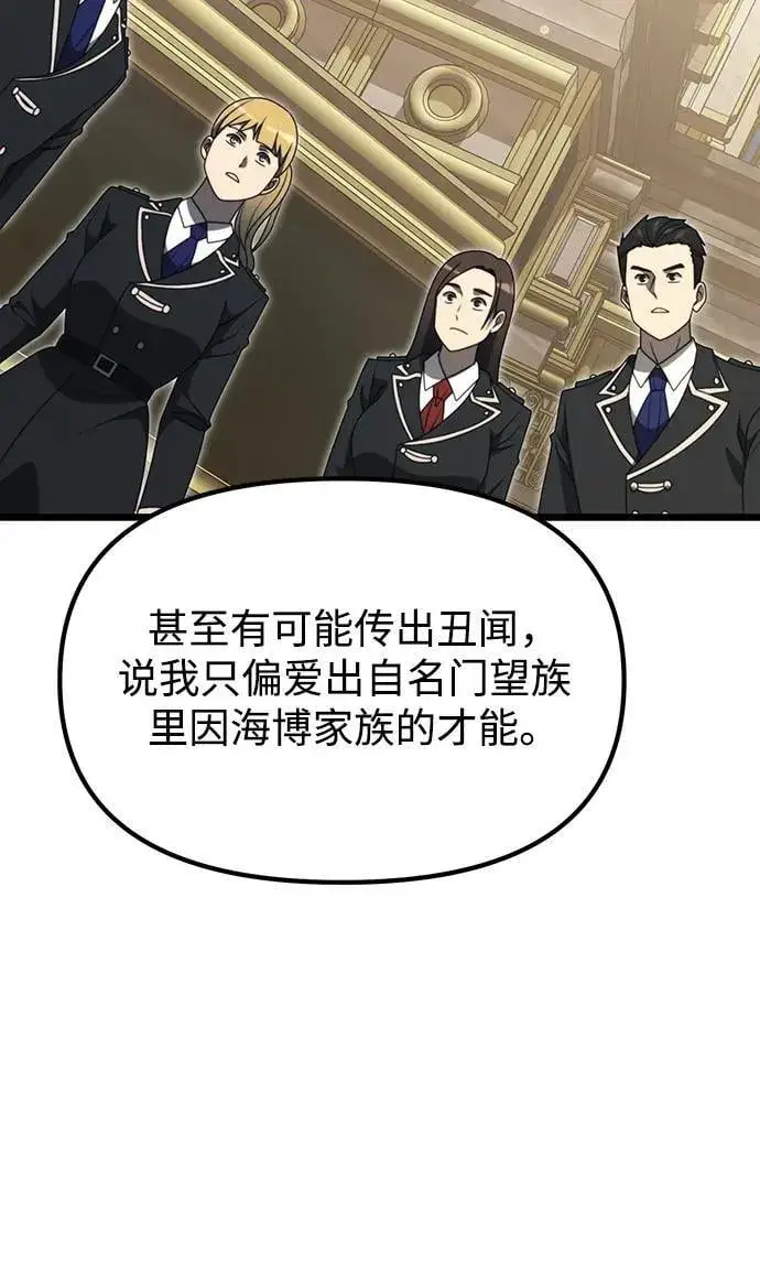 《身患绝症的天才黑暗骑士》第54话图30