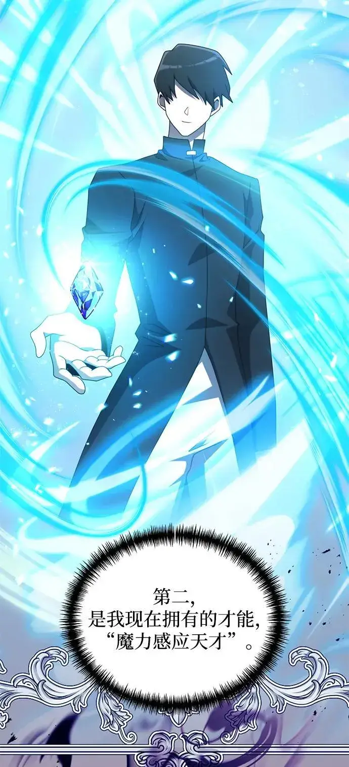 《身患绝症的天才黑暗骑士》第54话图43