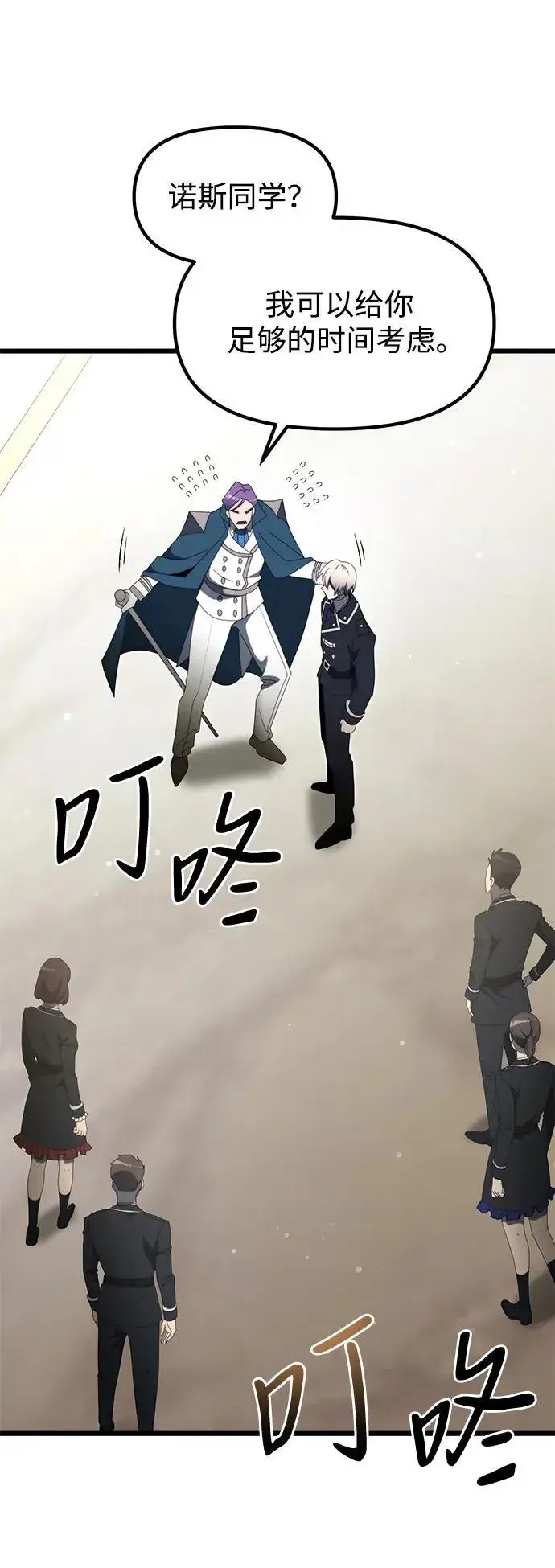 《身患绝症的天才黑暗骑士》第54话图50