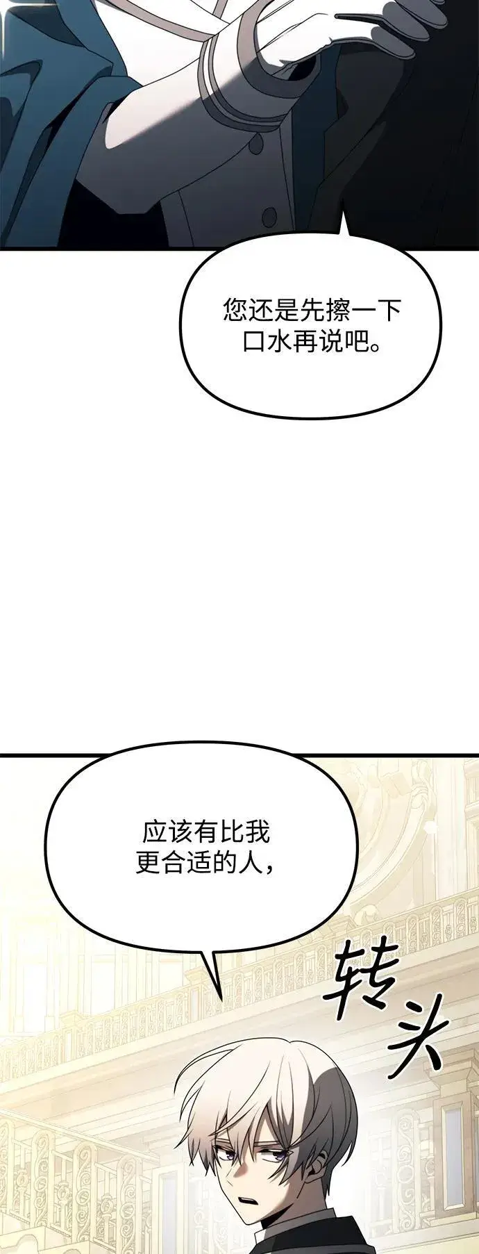 《身患绝症的天才黑暗骑士》第54话图52
