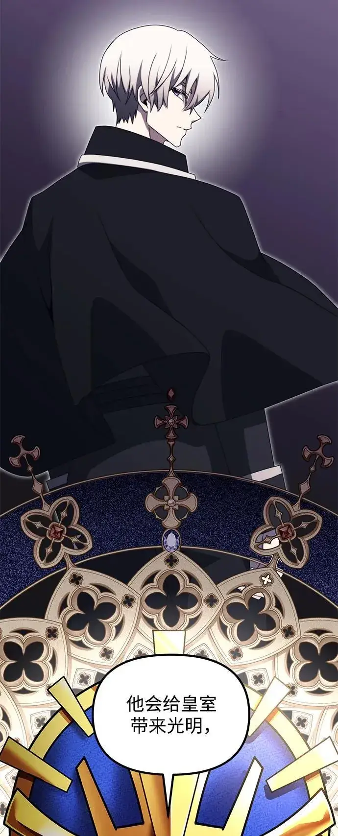 《身患绝症的天才黑暗骑士》第54话图62