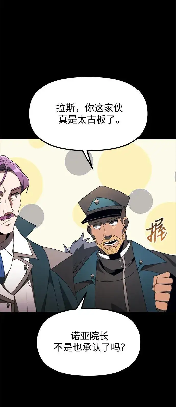 《身患绝症的天才黑暗骑士》第54话图7