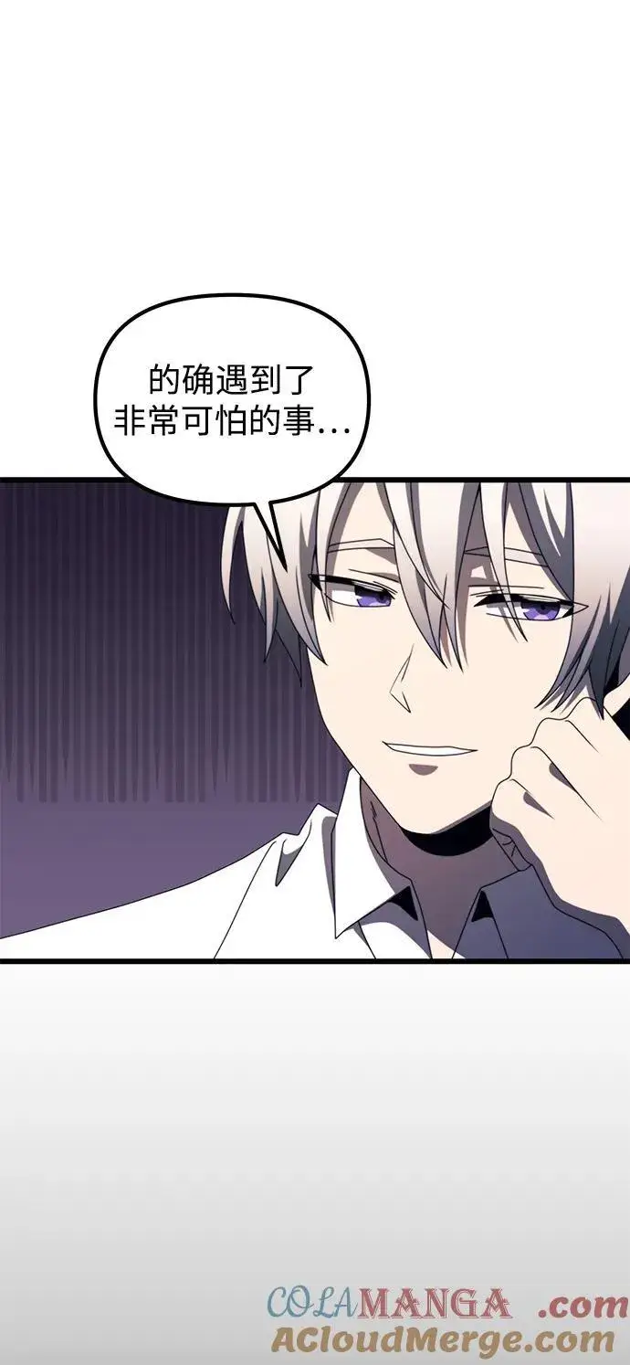 《身患绝症的天才黑暗骑士》第54话图73