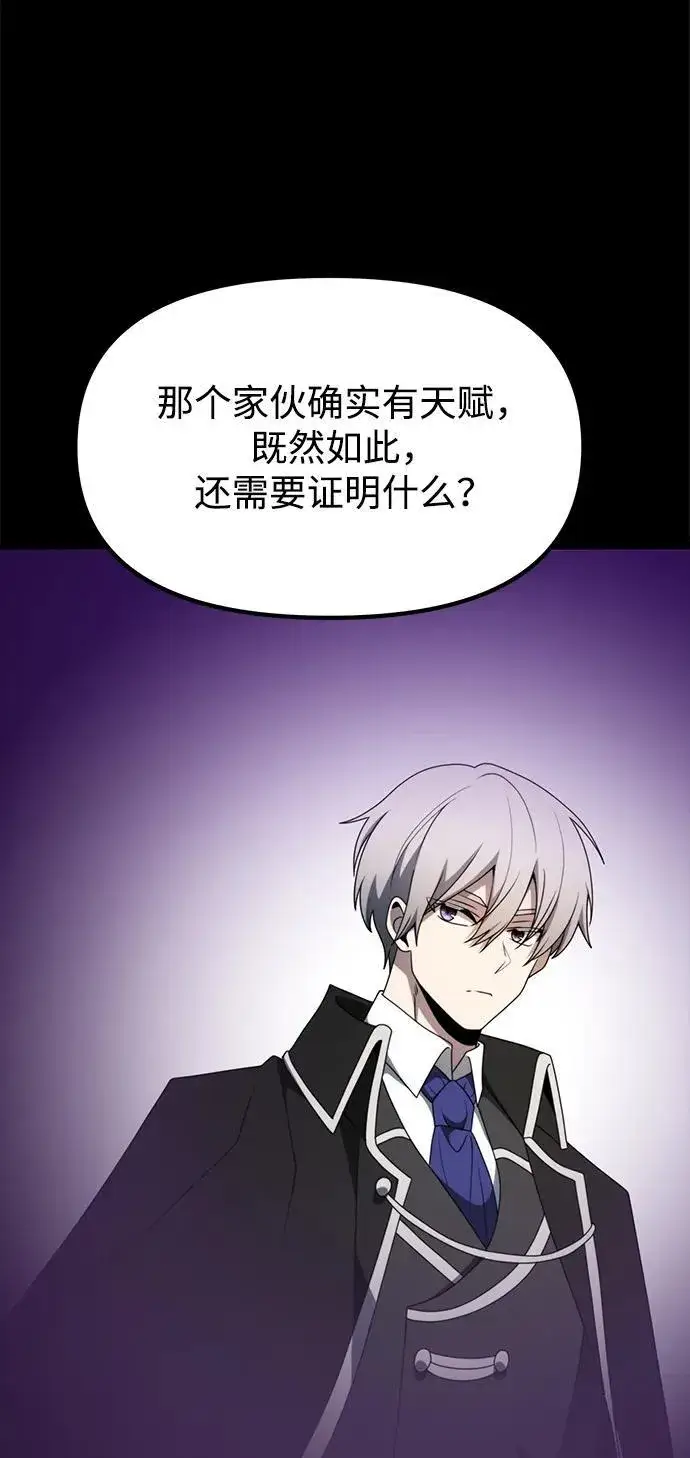 《身患绝症的天才黑暗骑士》第54话图8
