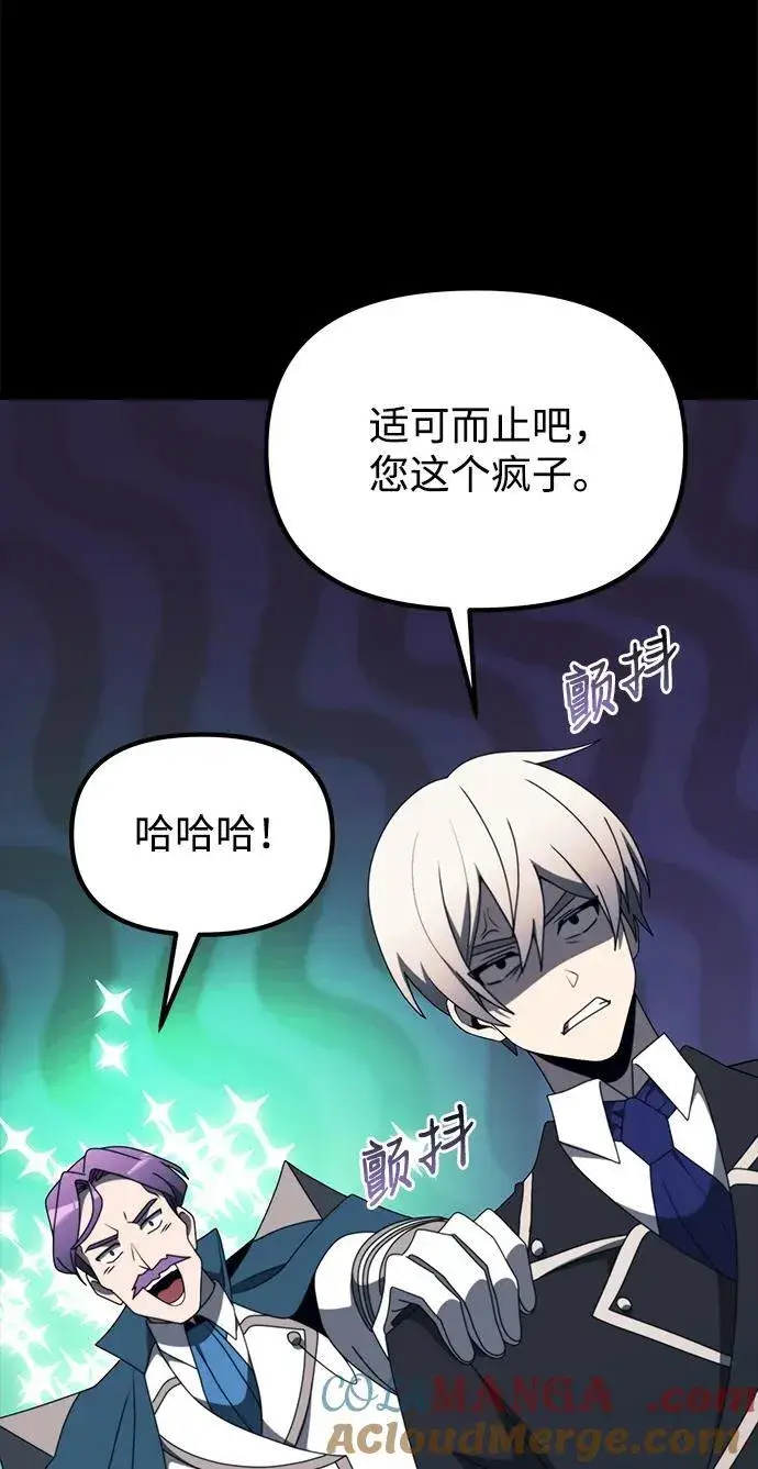 《身患绝症的天才黑暗骑士》第54话图81