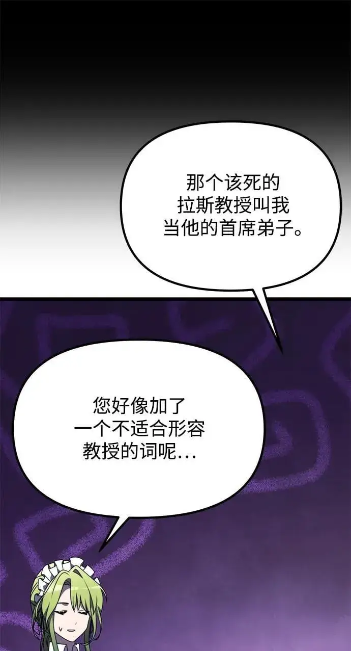 《身患绝症的天才黑暗骑士》第54话图83