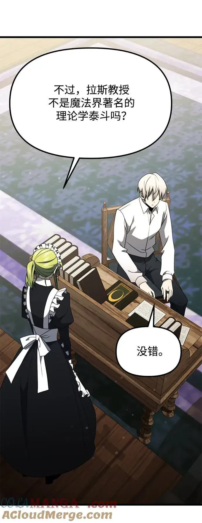 《身患绝症的天才黑暗骑士》第54话图85