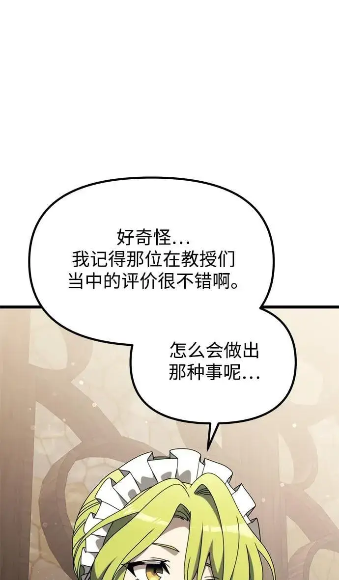《身患绝症的天才黑暗骑士》第54话图86