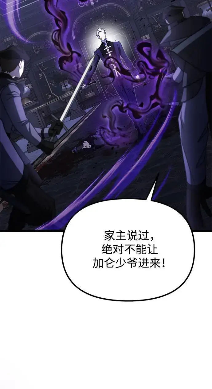 《身患绝症的天才黑暗骑士》第54话图99