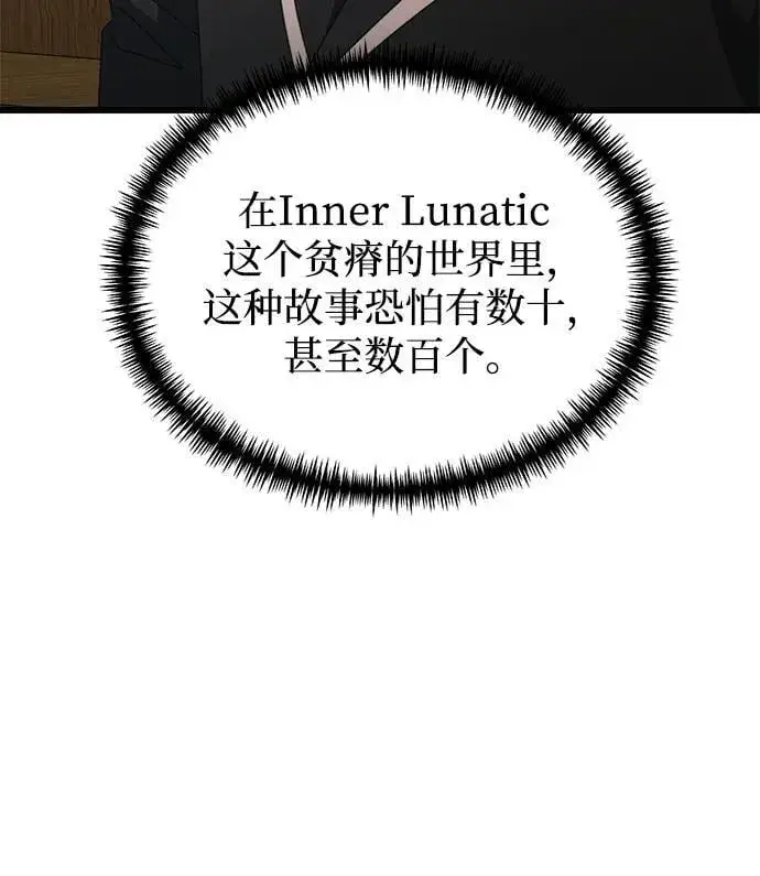 《身患绝症的天才黑暗骑士》第55话图102