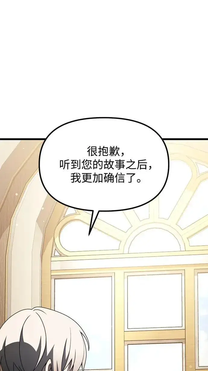 《身患绝症的天才黑暗骑士》第55话图107