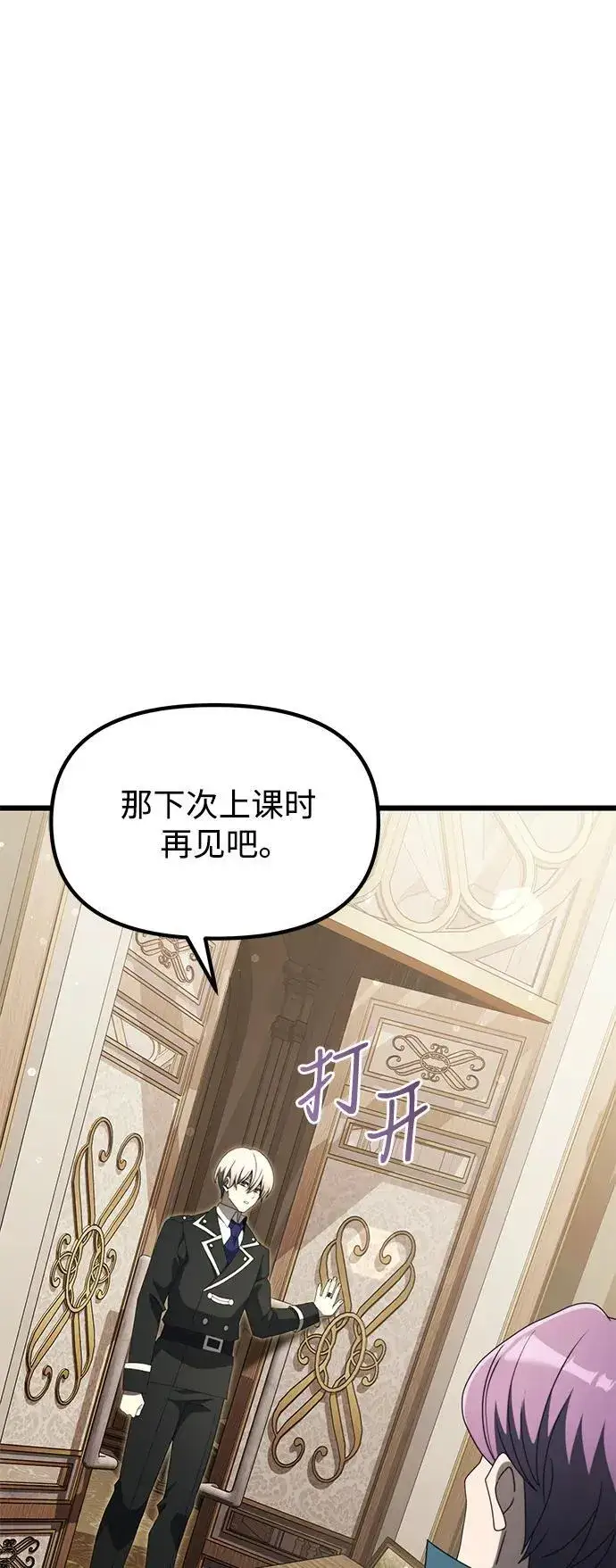 《身患绝症的天才黑暗骑士》第55话图111