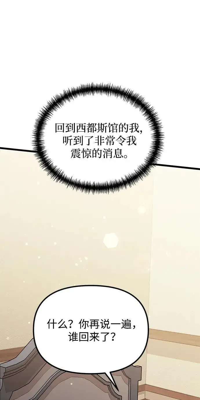 《身患绝症的天才黑暗骑士》第55话图118