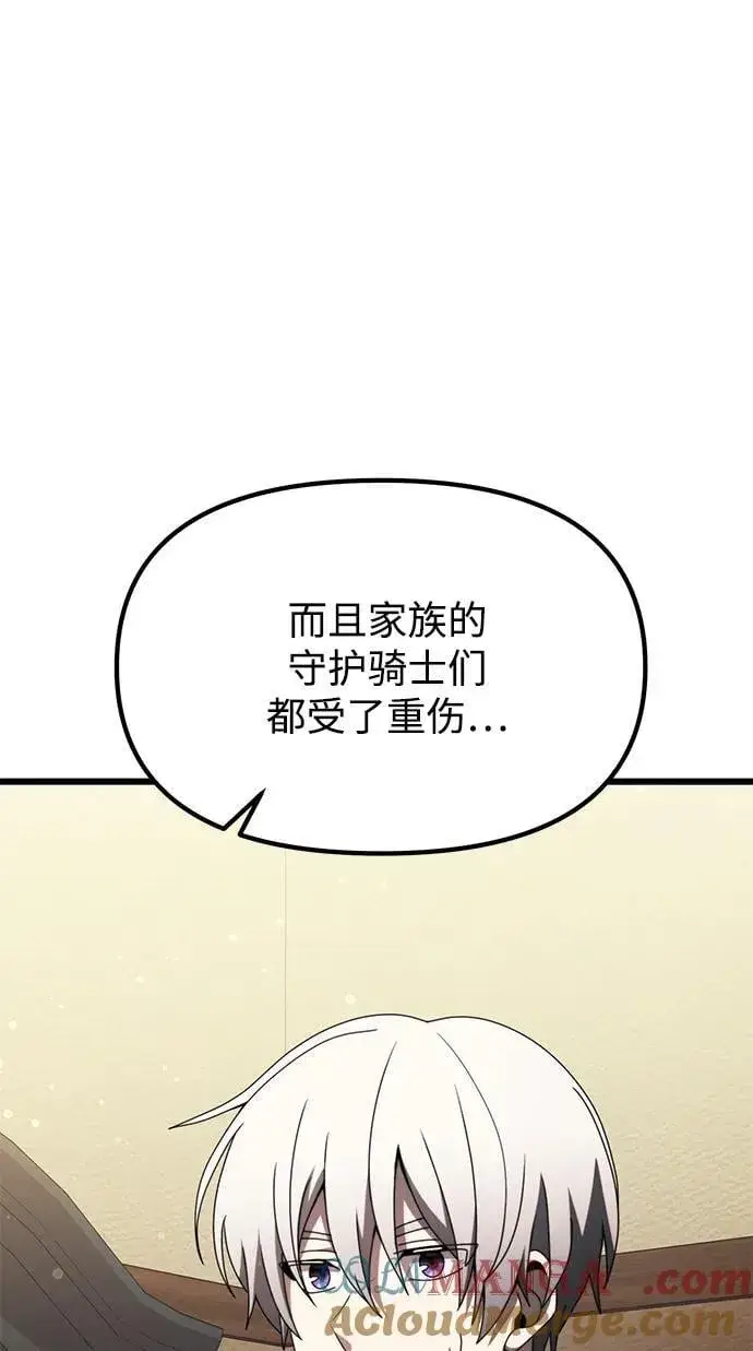 《身患绝症的天才黑暗骑士》第55话图121