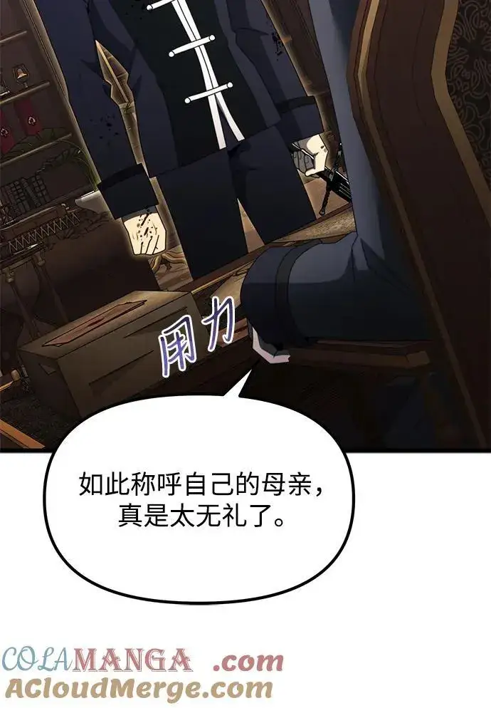 《身患绝症的天才黑暗骑士》第55话图13